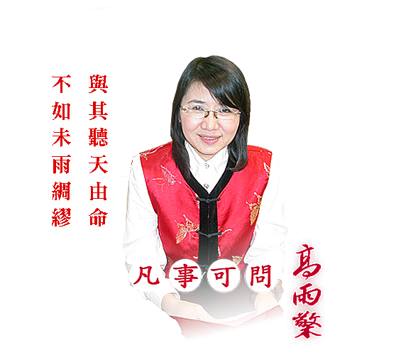 高雨檠老師